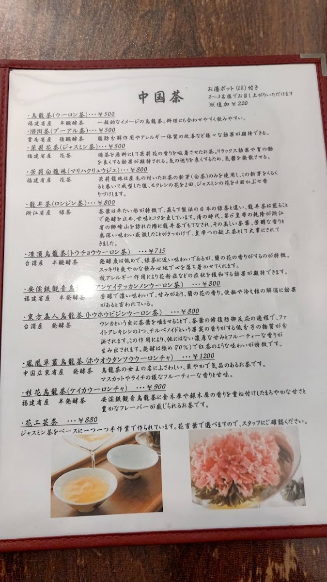 Menu Chinese マリファ-6