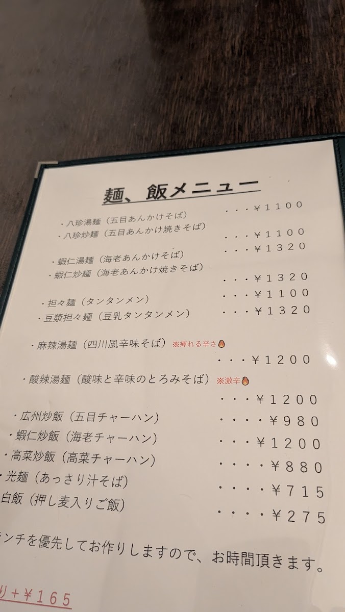 Menu Chinese マリファ-7