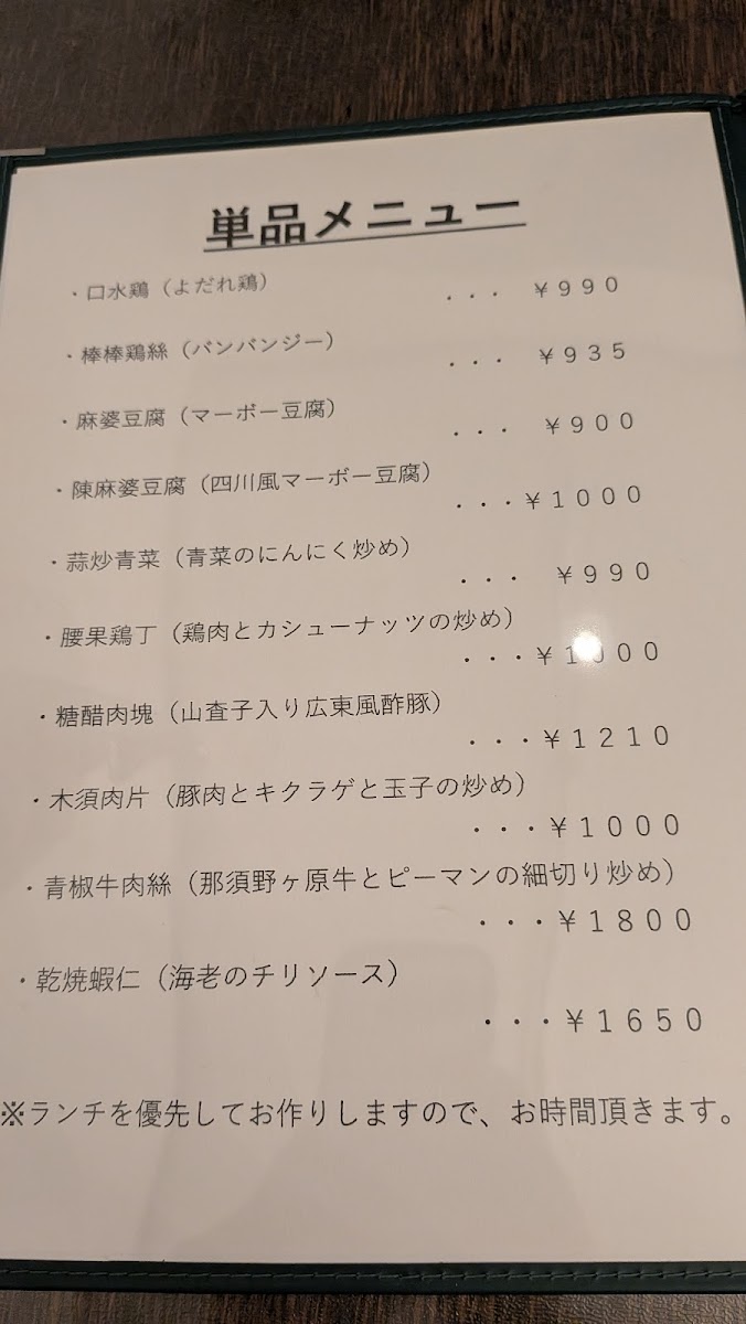 Menu Chinese マリファ-8