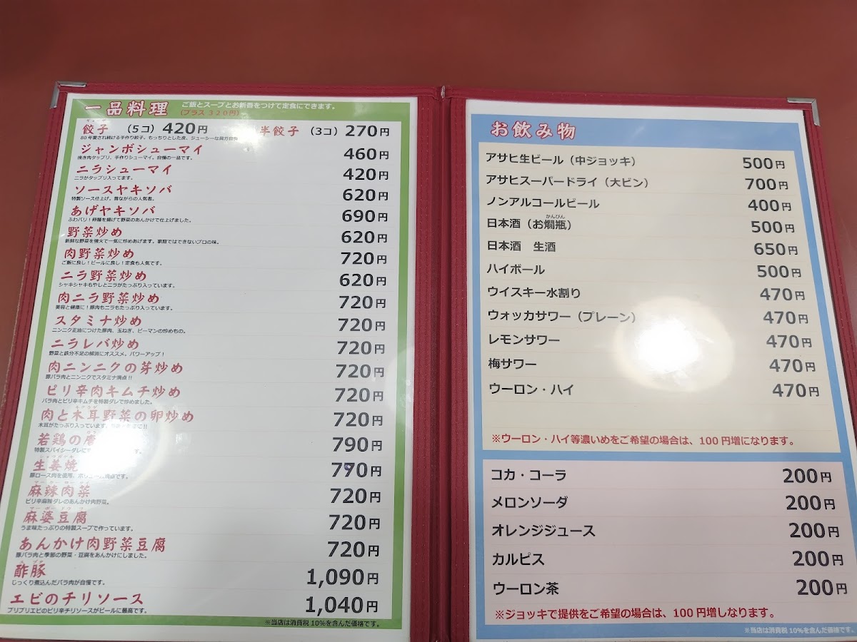 Menu Chinrai-1