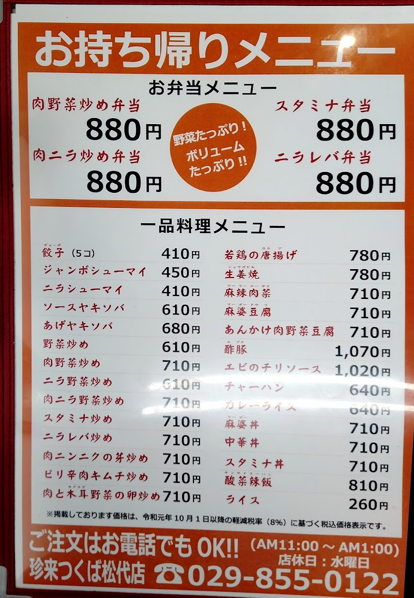 Menu Chinrai-5