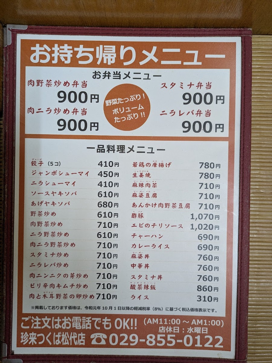 Menu Chinrai-8