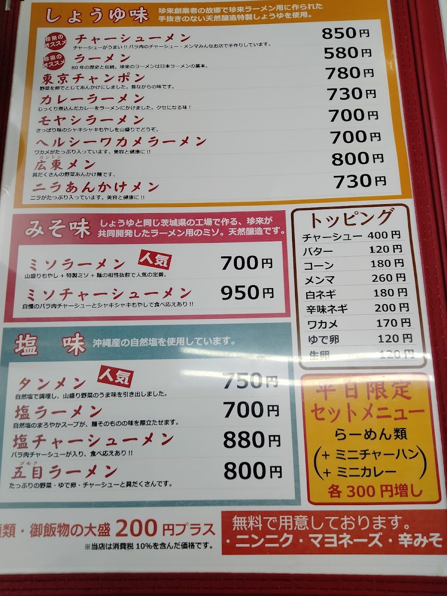 Menu Chinrai-9