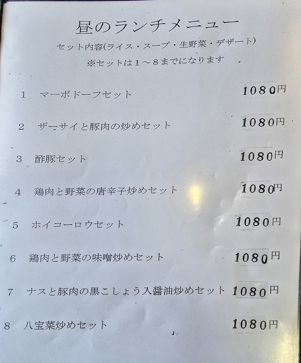 Menu Chinraku Hanten-1