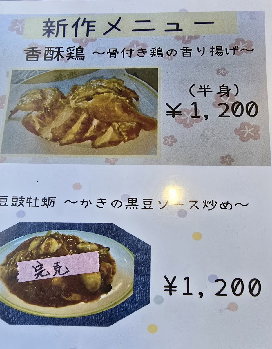Menu Chinraku Hanten-10