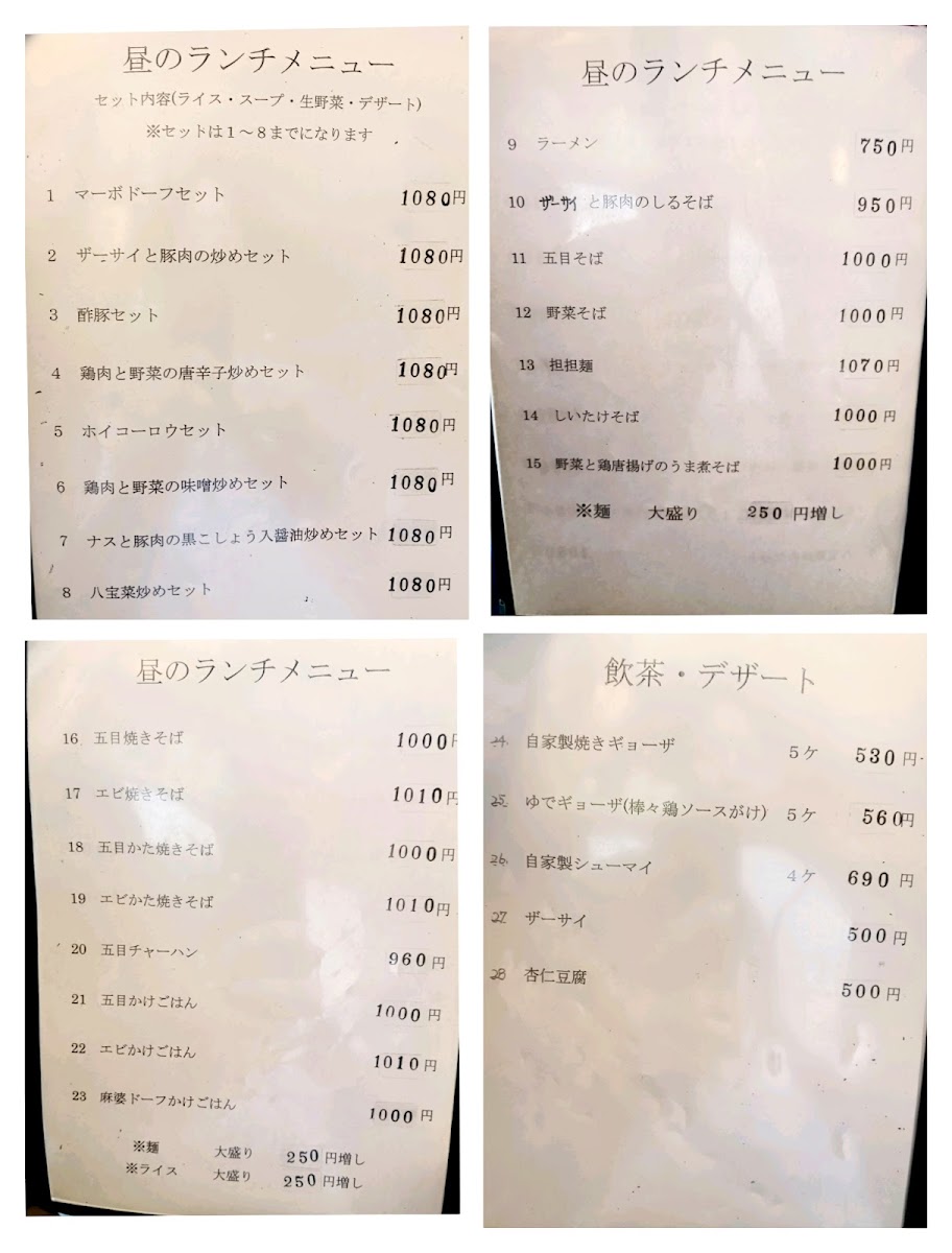 Menu Chinraku Hanten-2