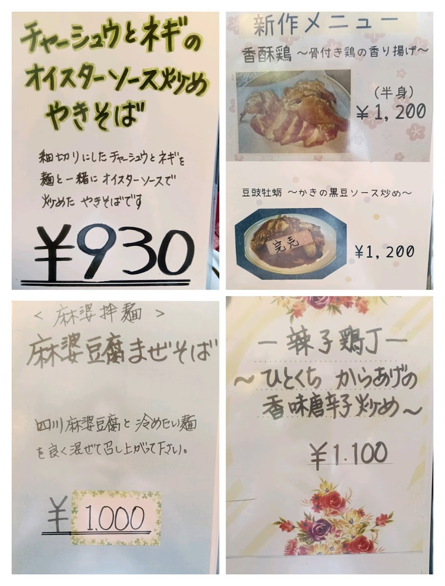 Menu Chinraku Hanten-3