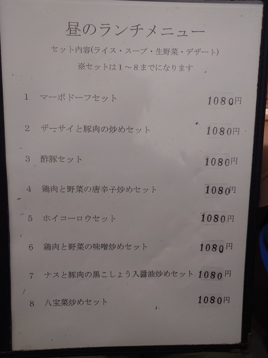 Menu Chinraku Hanten-4