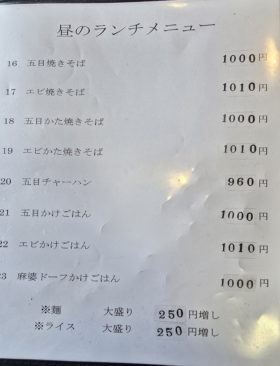 Menu Chinraku Hanten-6