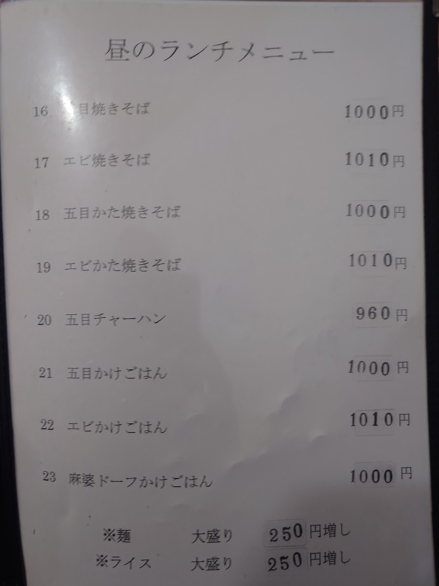 Menu Chinraku Hanten-7