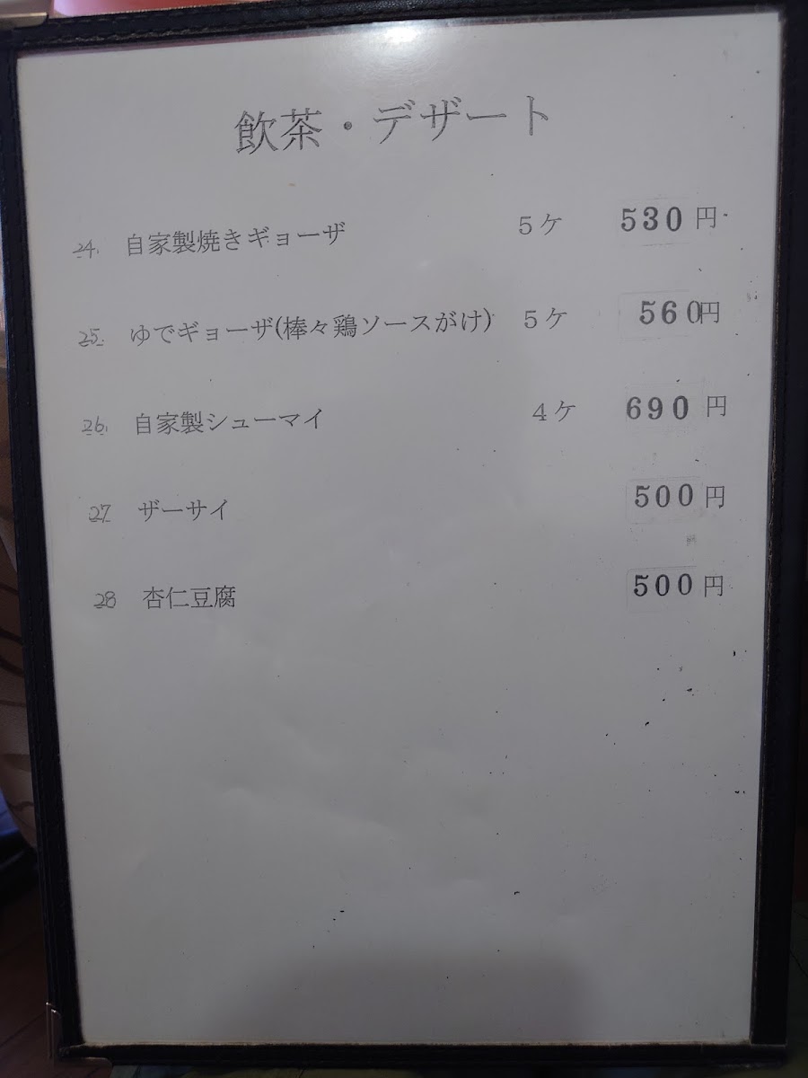 Menu Chinraku Hanten-9