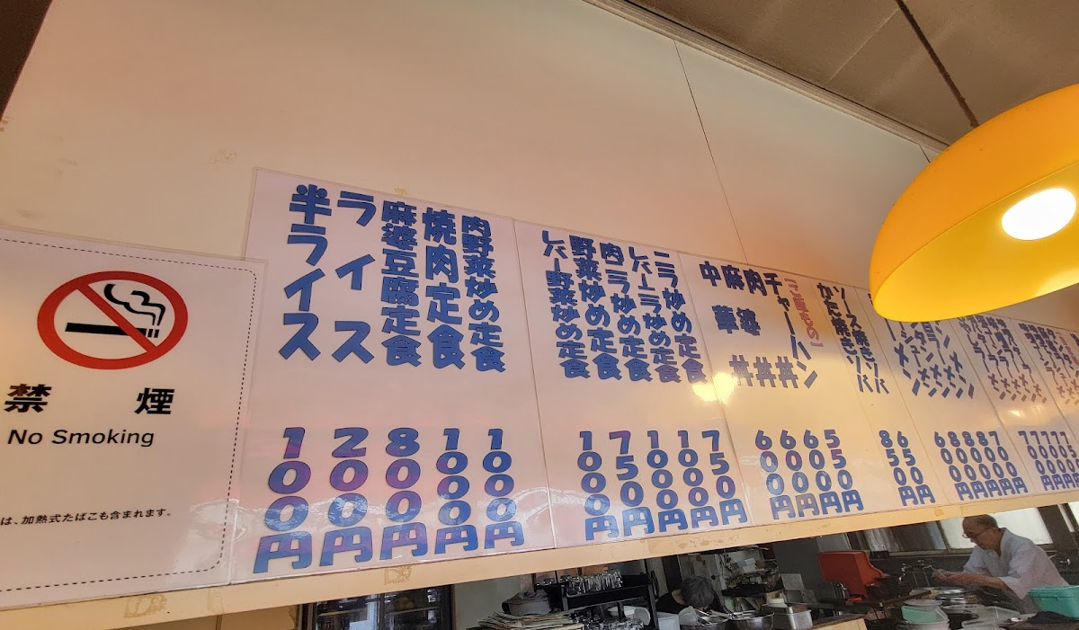 Menu Chinraku-2