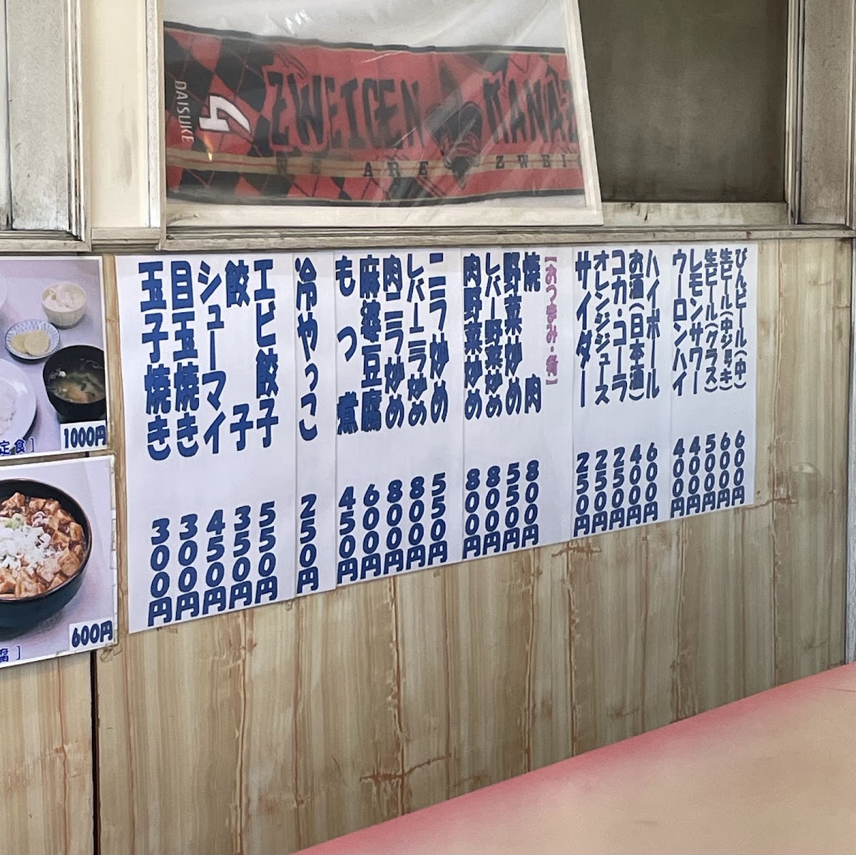 Menu Chinraku-3