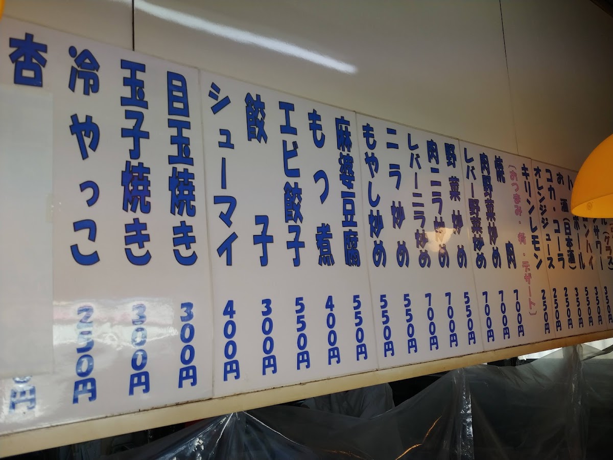 Menu Chinraku-8