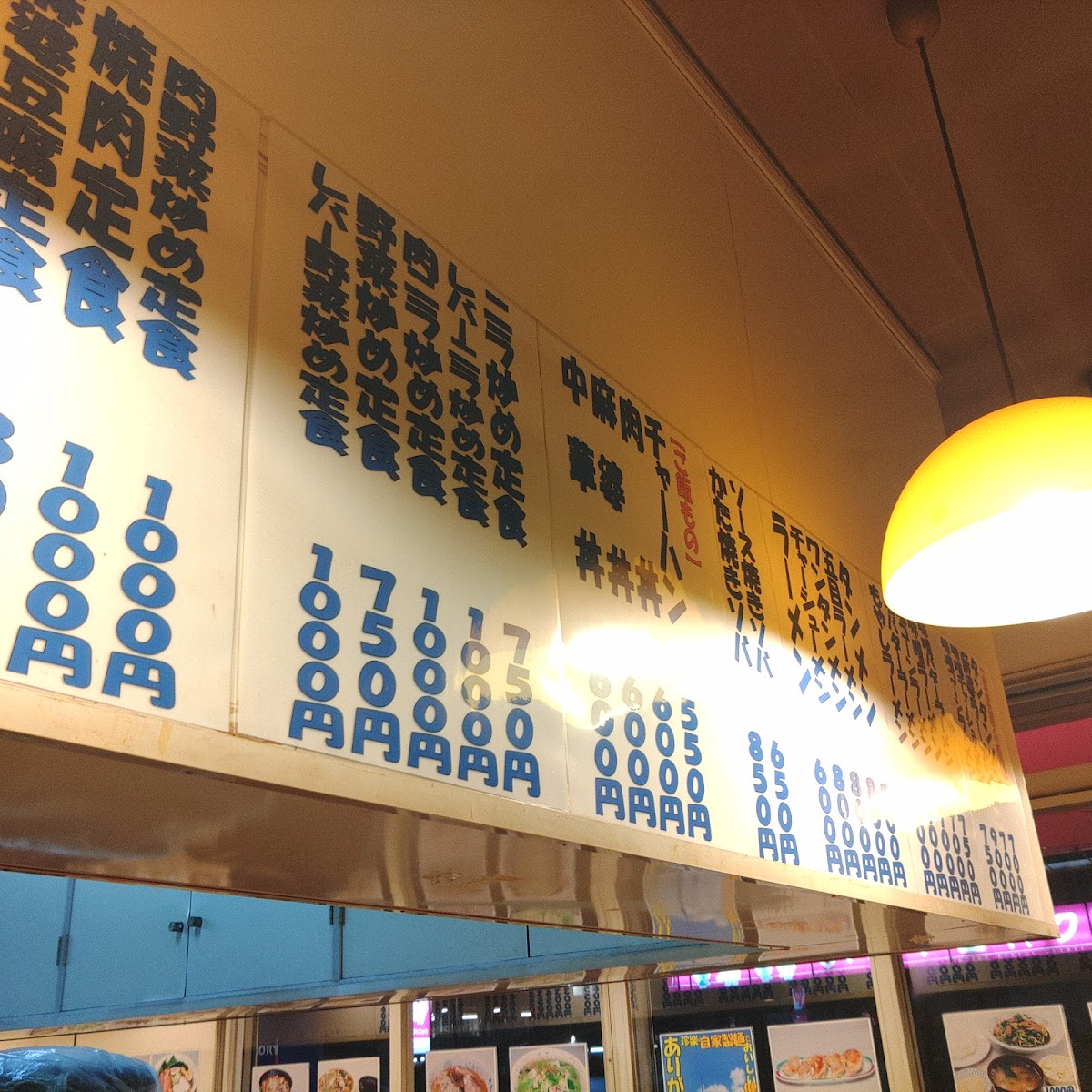 Menu Chinraku-9