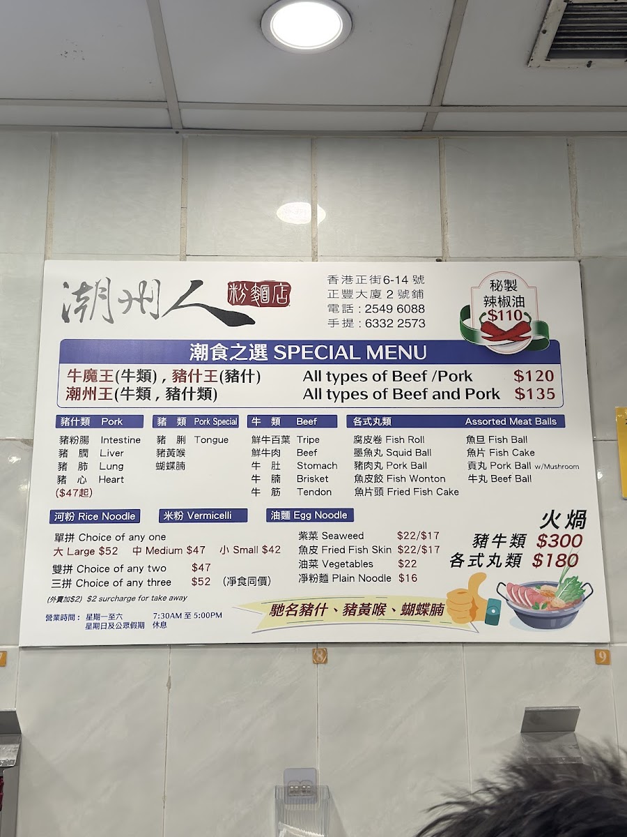 Menu Chiuchownese Noodle Shop-1