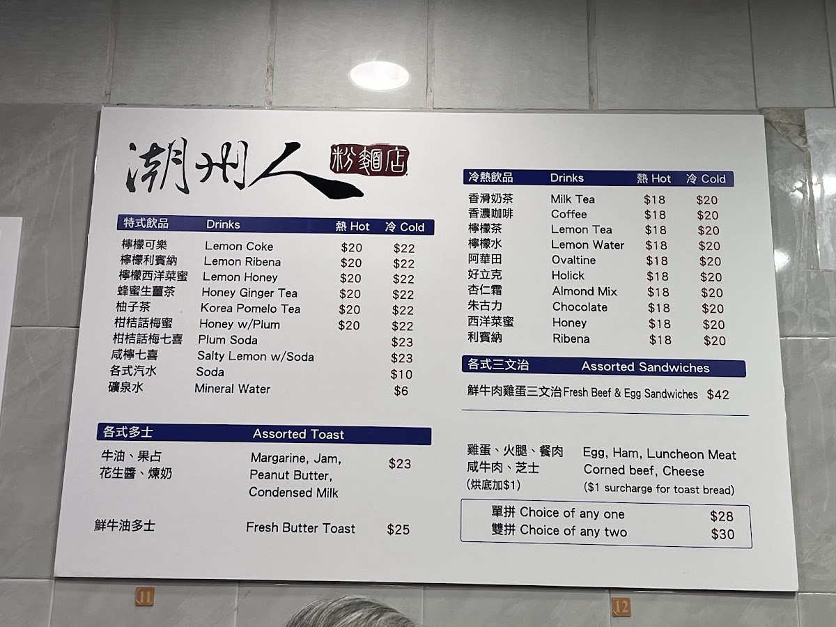 Menu Chiuchownese Noodle Shop-2