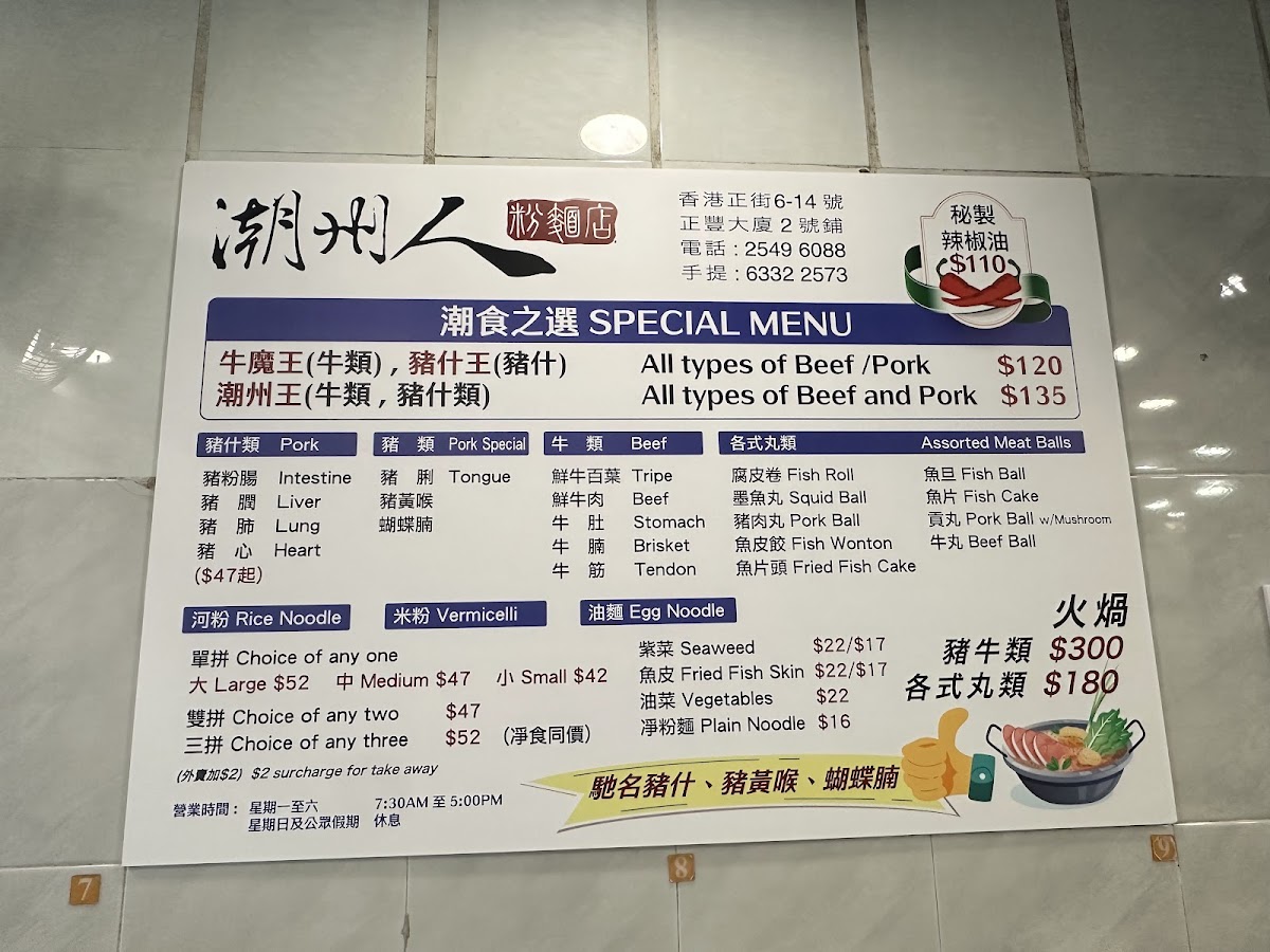 Menu Chiuchownese Noodle Shop-4