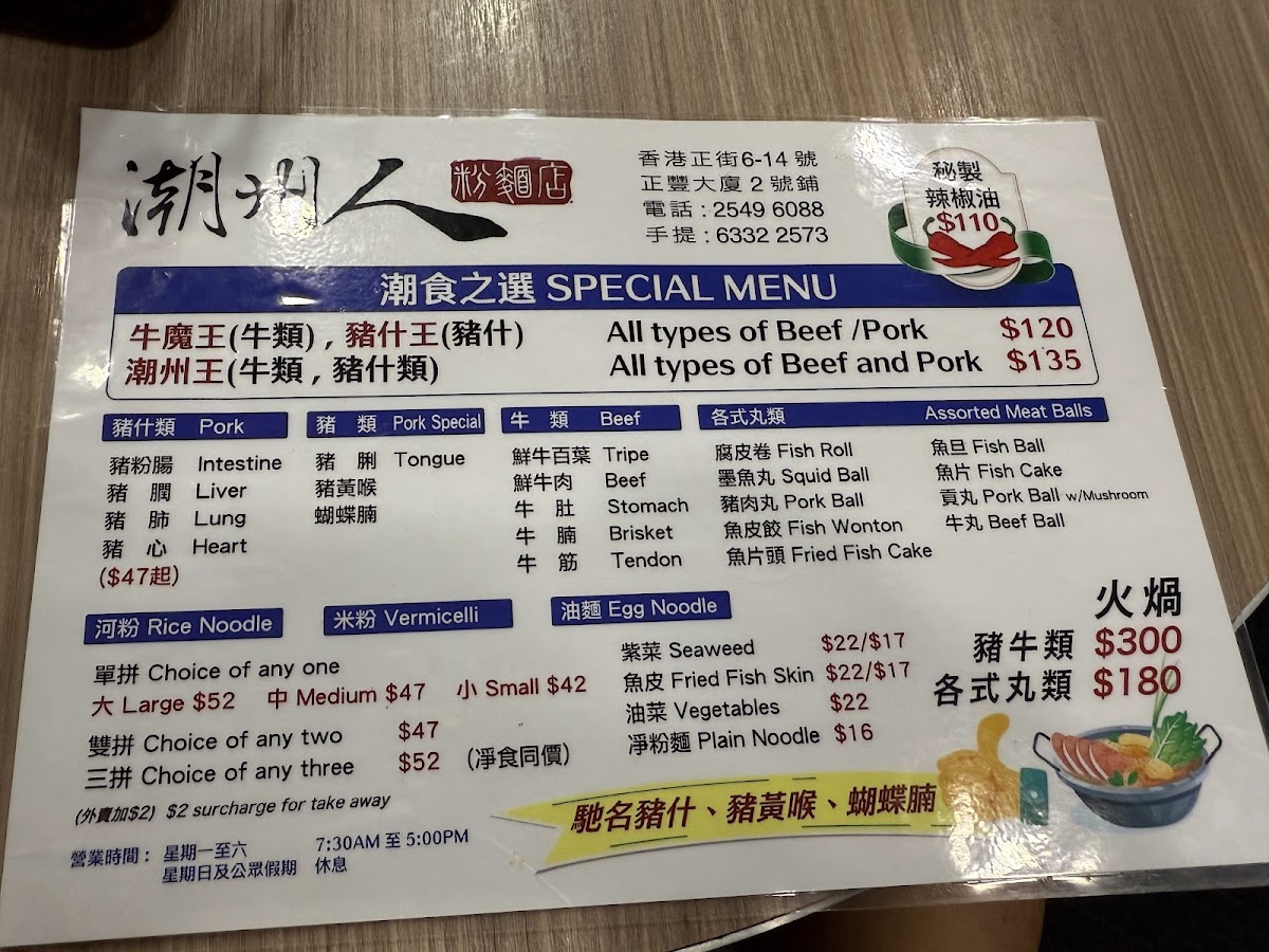 Menu Chiuchownese Noodle Shop-7