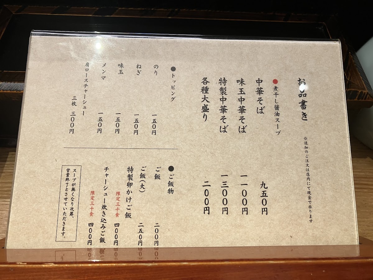 Menu Chūkasoba Katsumoto-1