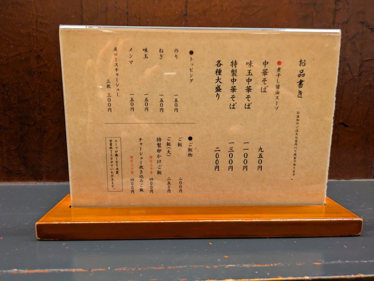 Menu Chūkasoba Katsumoto-10
