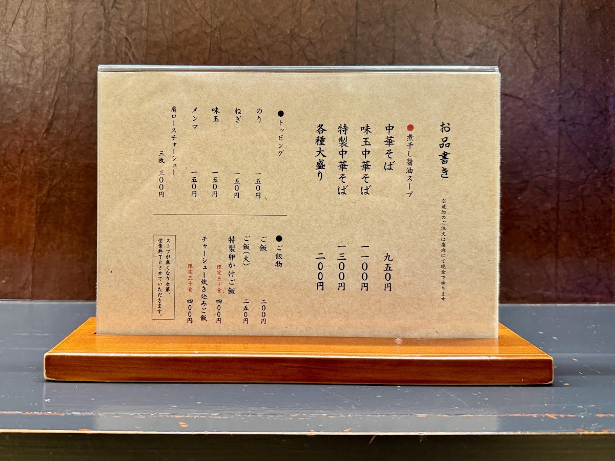Menu Chūkasoba Katsumoto-2