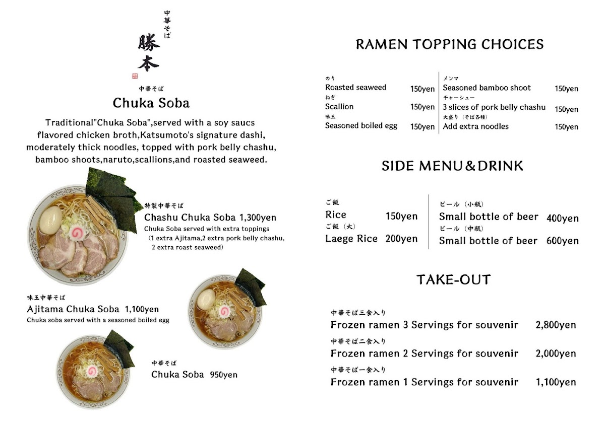 Menu Chūkasoba Katsumoto-3