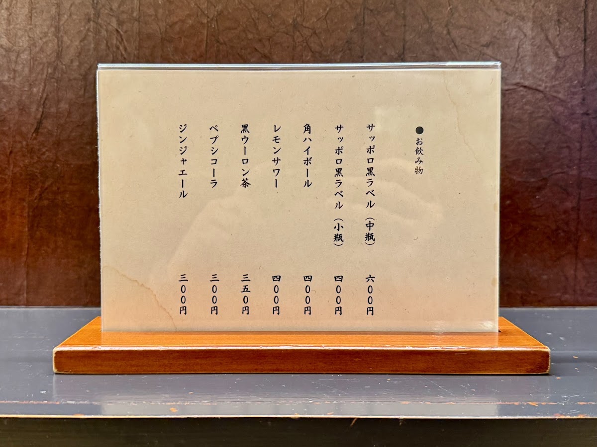 Menu Chūkasoba Katsumoto-4