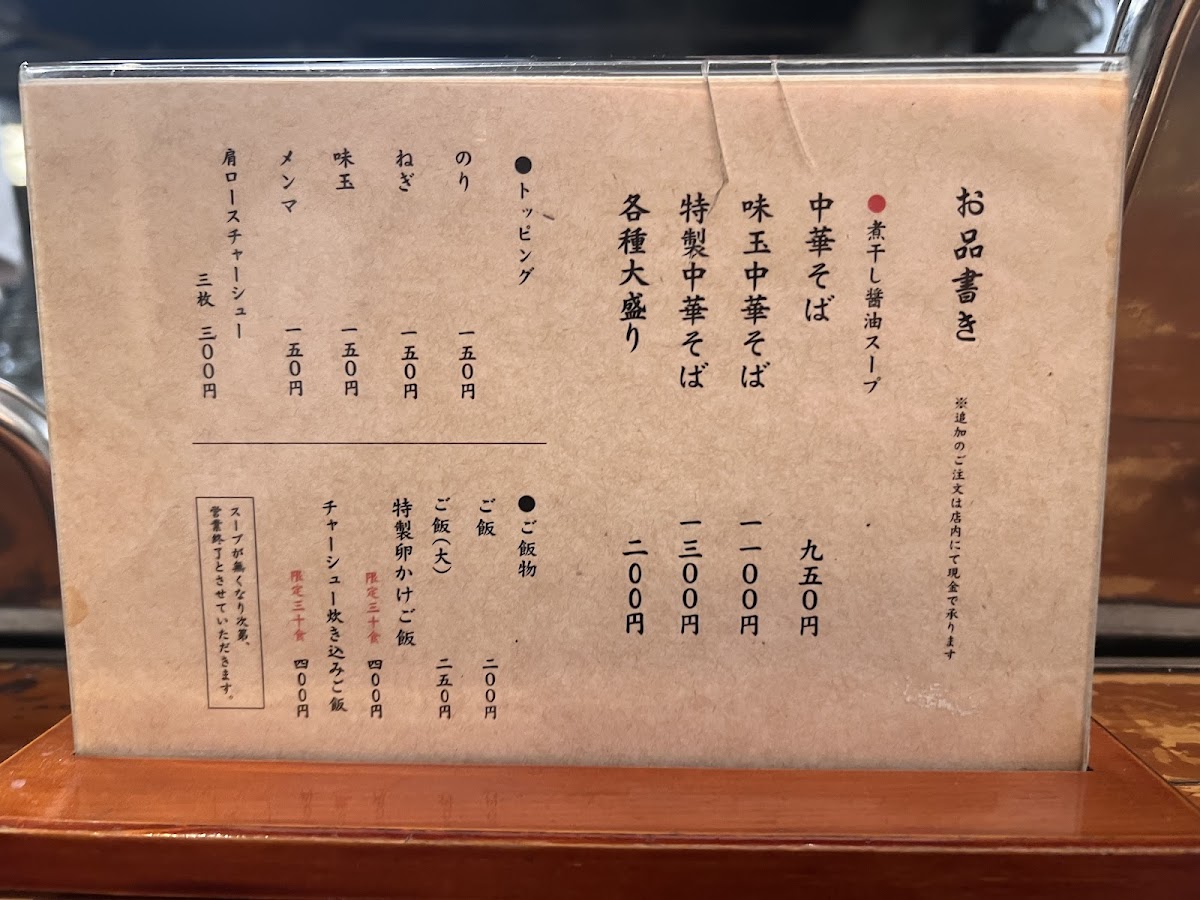 Menu Chūkasoba Katsumoto-5