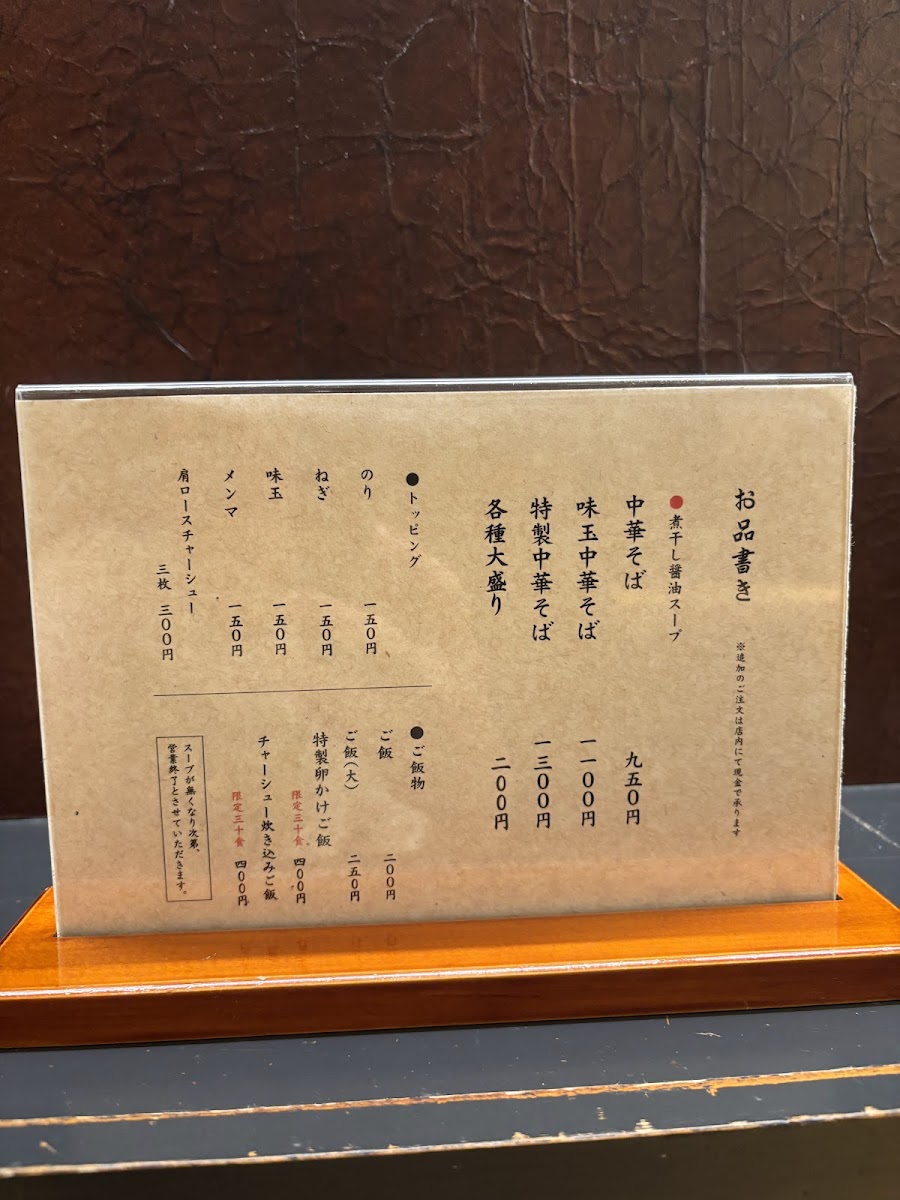Menu Chūkasoba Katsumoto-7