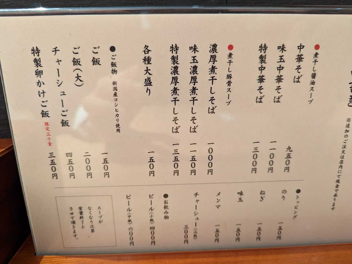 Menu Chūkasoba Katsumoto-9