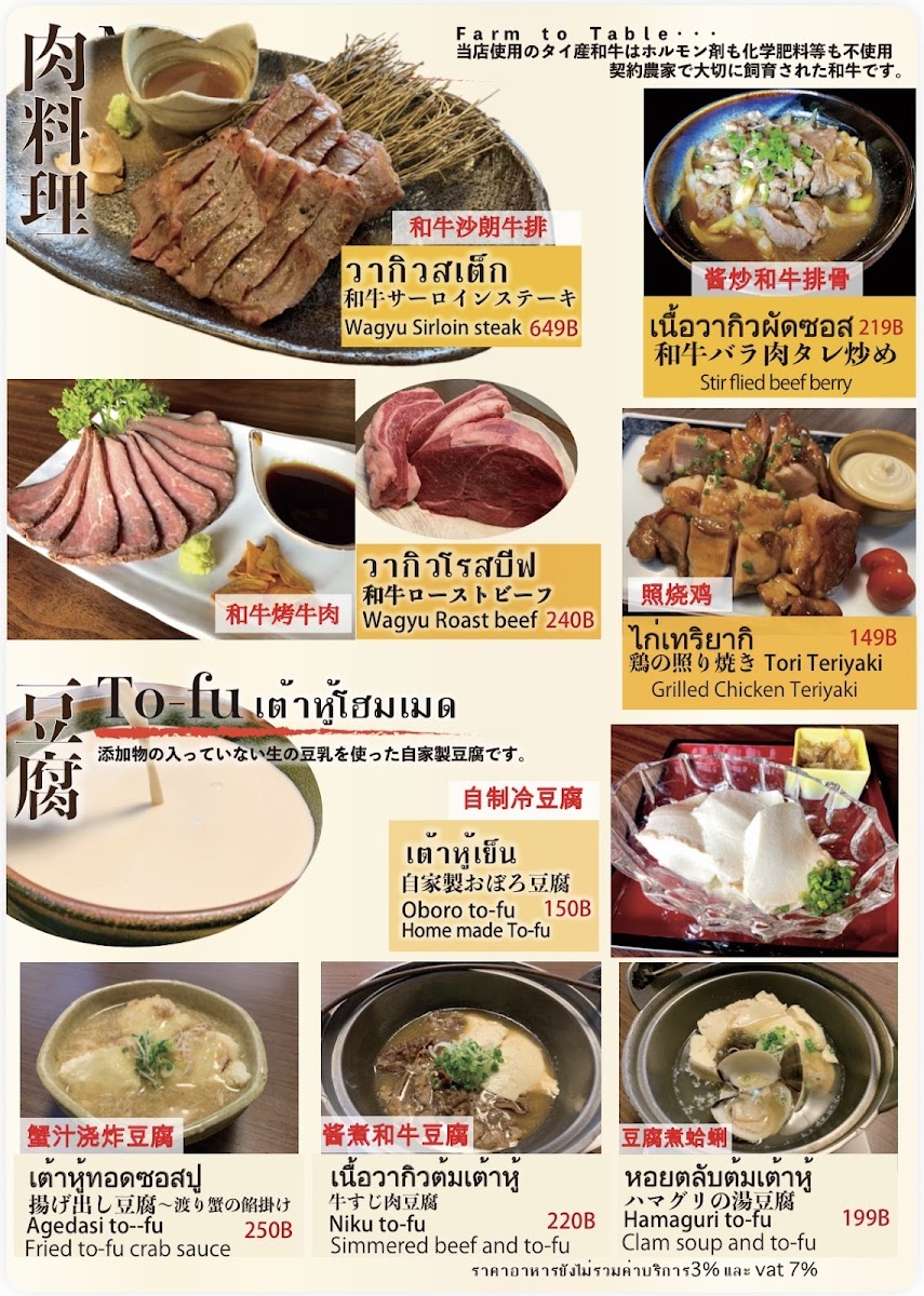 Menu Cho-Fu / Japanese Restaurant-4