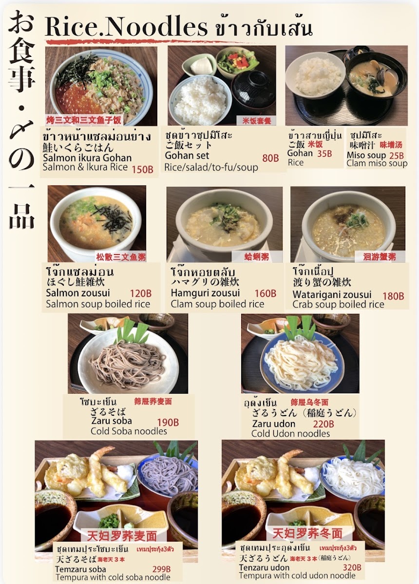 Menu Cho-Fu / Japanese Restaurant-7