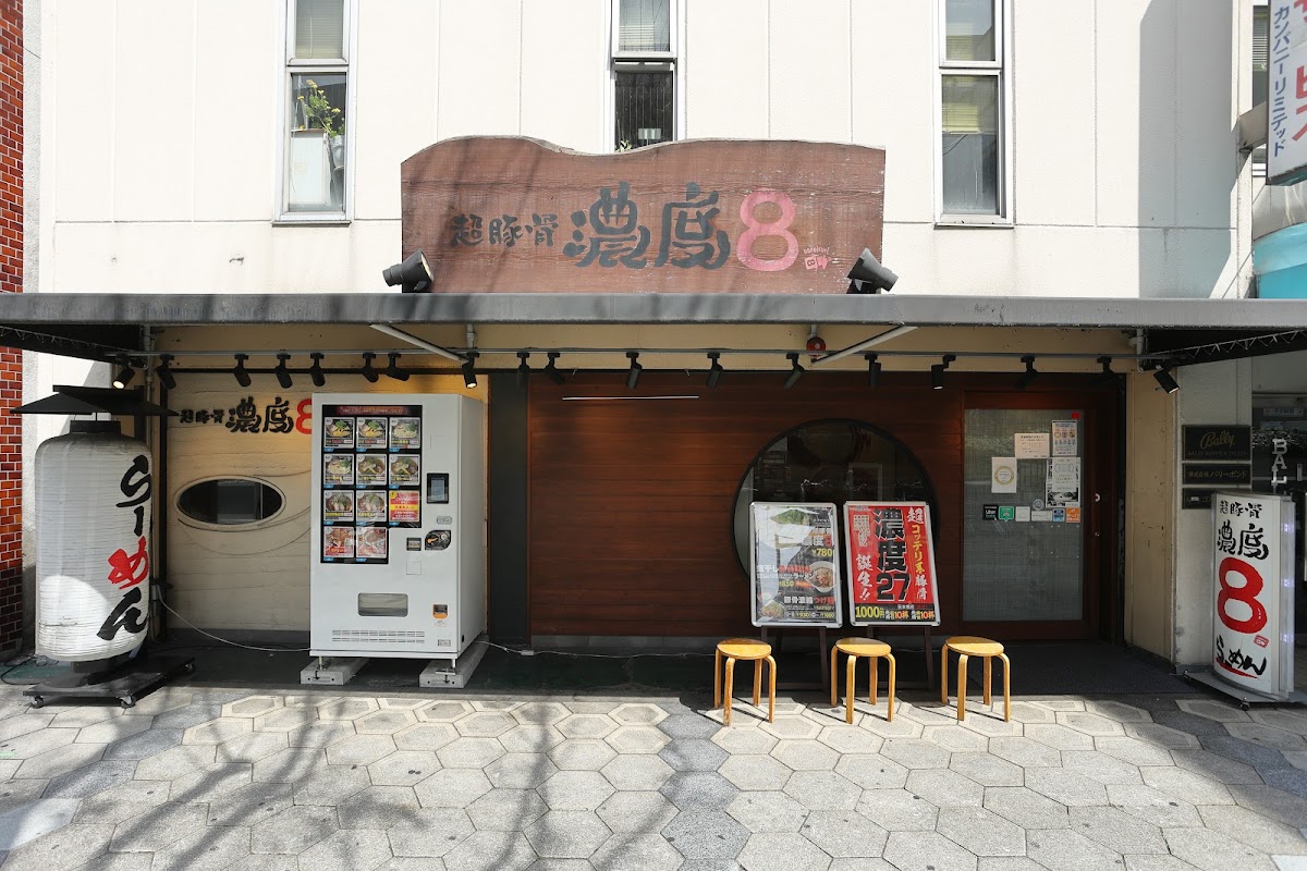 Cho-Tonkotsu Nodo 8
