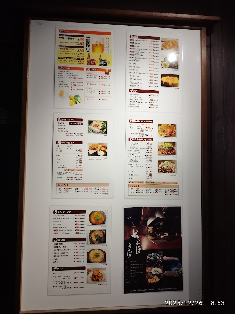Menu Chobo-Chobo-1