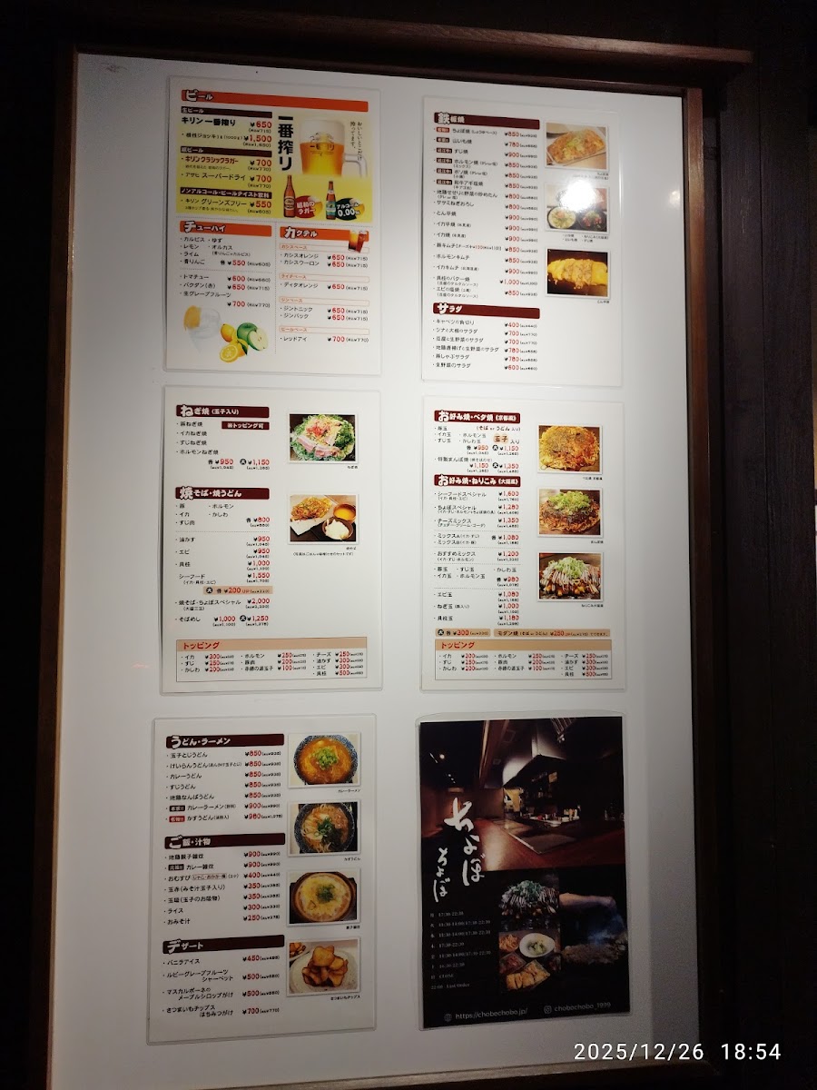Menu Chobo-Chobo-3