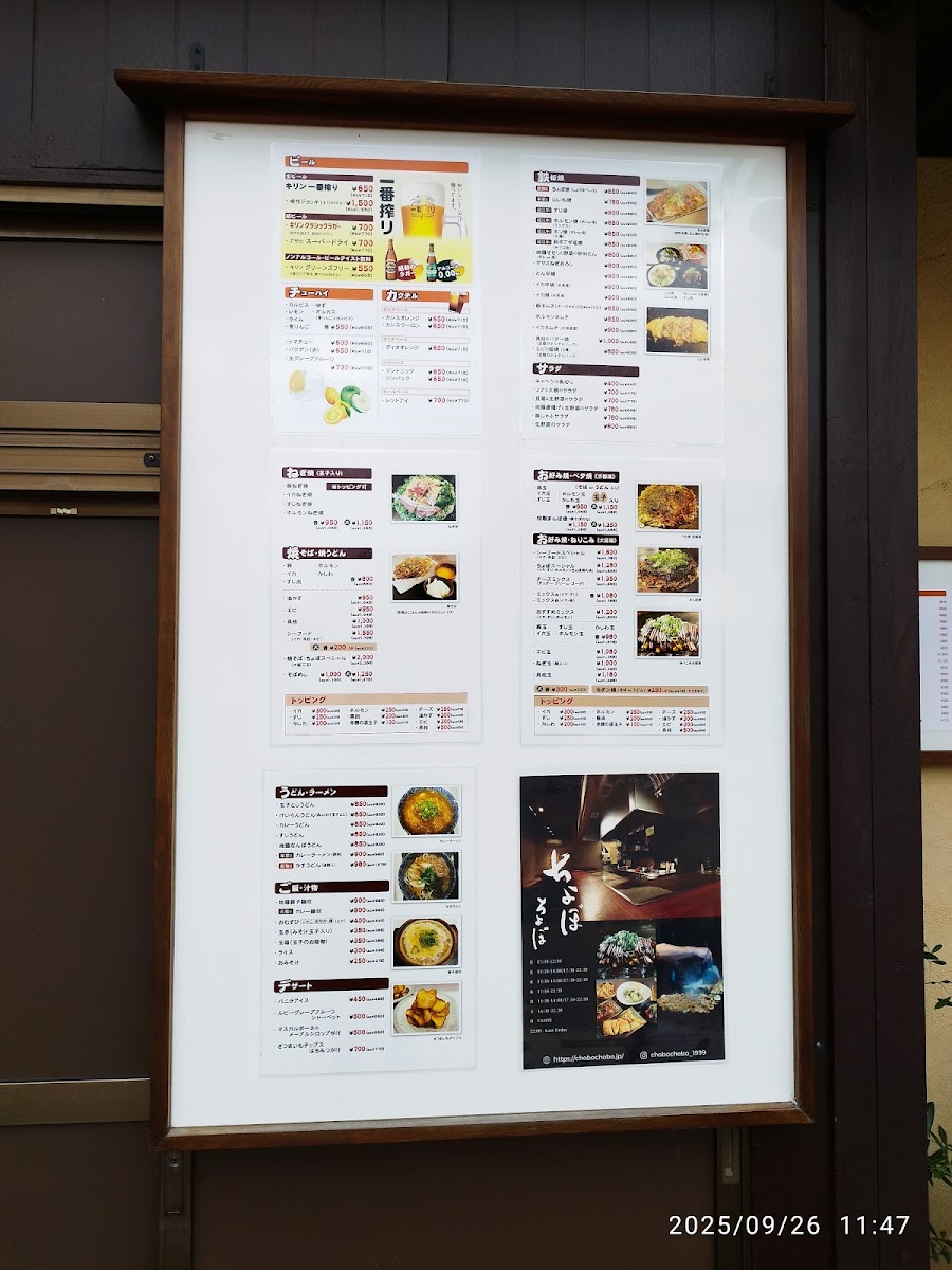 Menu Chobo-Chobo-7