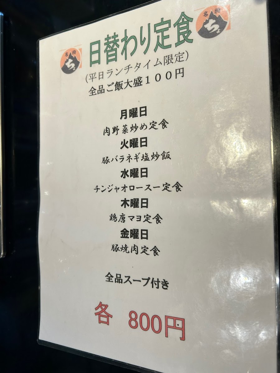 Menu Chomolungma Bar Nishiogikubo-10