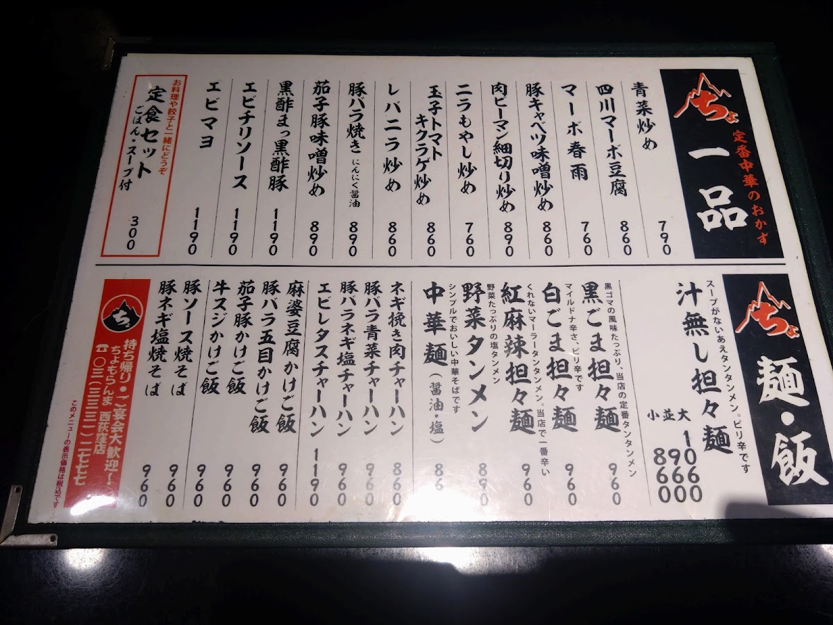 Menu Chomolungma Bar Nishiogikubo-2