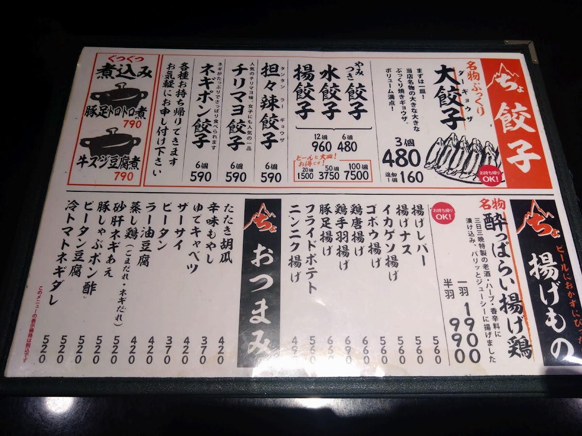 Menu Chomolungma Bar Nishiogikubo-3