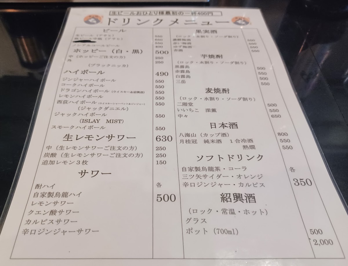 Menu Chomolungma Bar Nishiogikubo-4