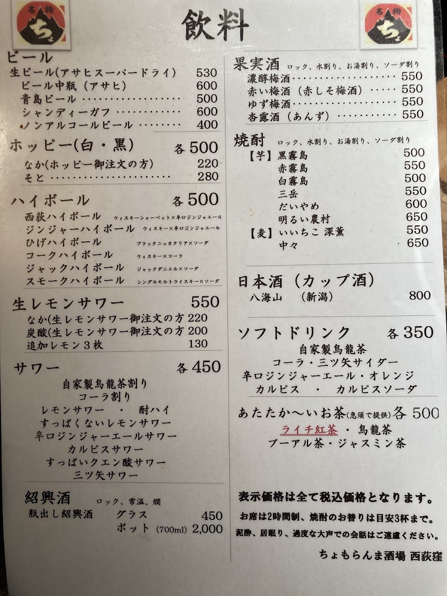 Menu Chomolungma Bar Nishiogikubo-5