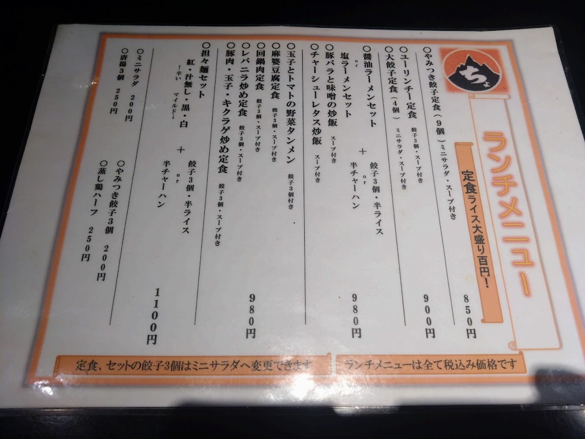 Menu Chomolungma Bar Nishiogikubo-6