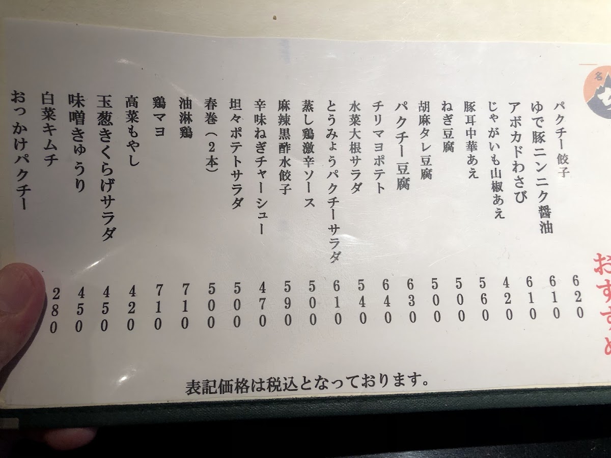 Menu Chomolungma Bar Nishiogikubo-7