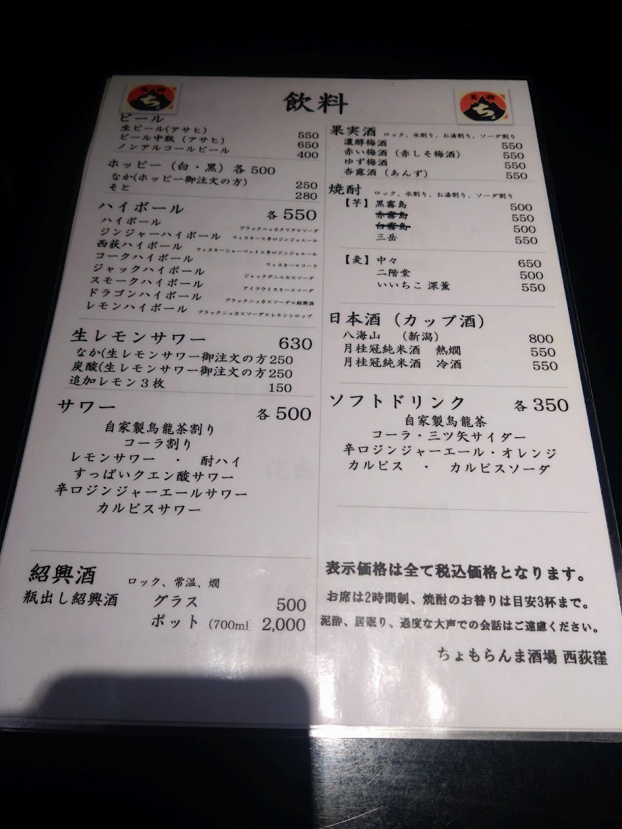 Menu Chomolungma Bar Nishiogikubo-9