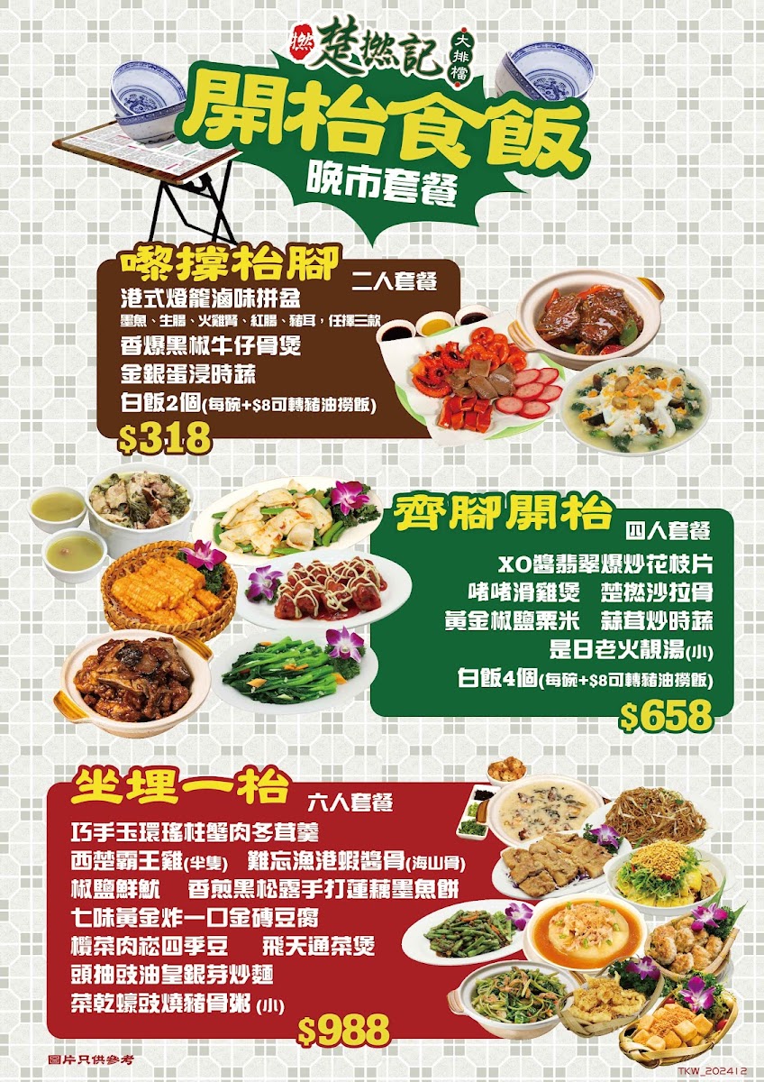 Menu Chorland Cookfood Stall-1