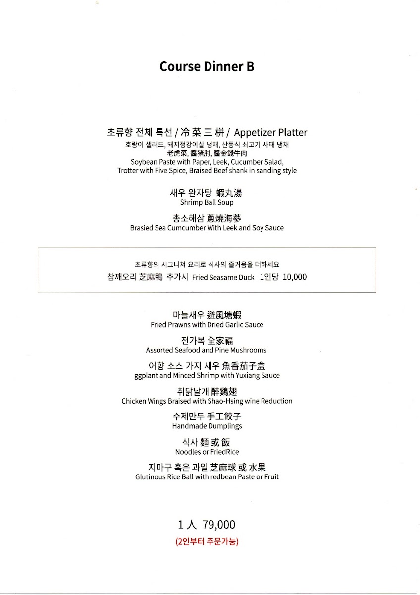 Menu Choryuhyang-1