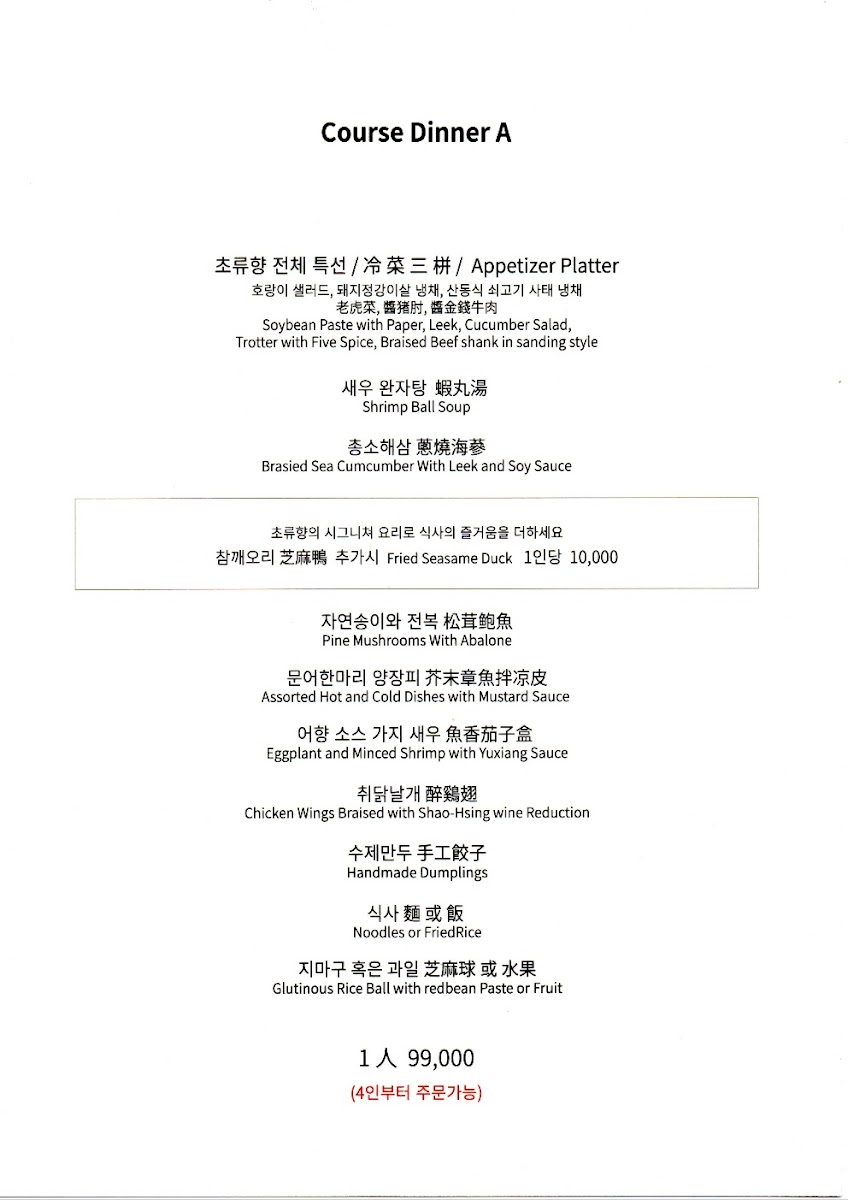 Menu Choryuhyang-2