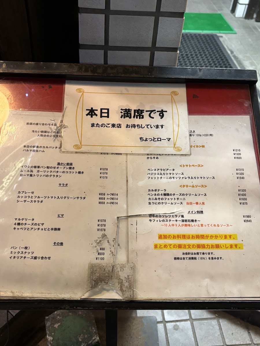 Menu Chotto Roma-1