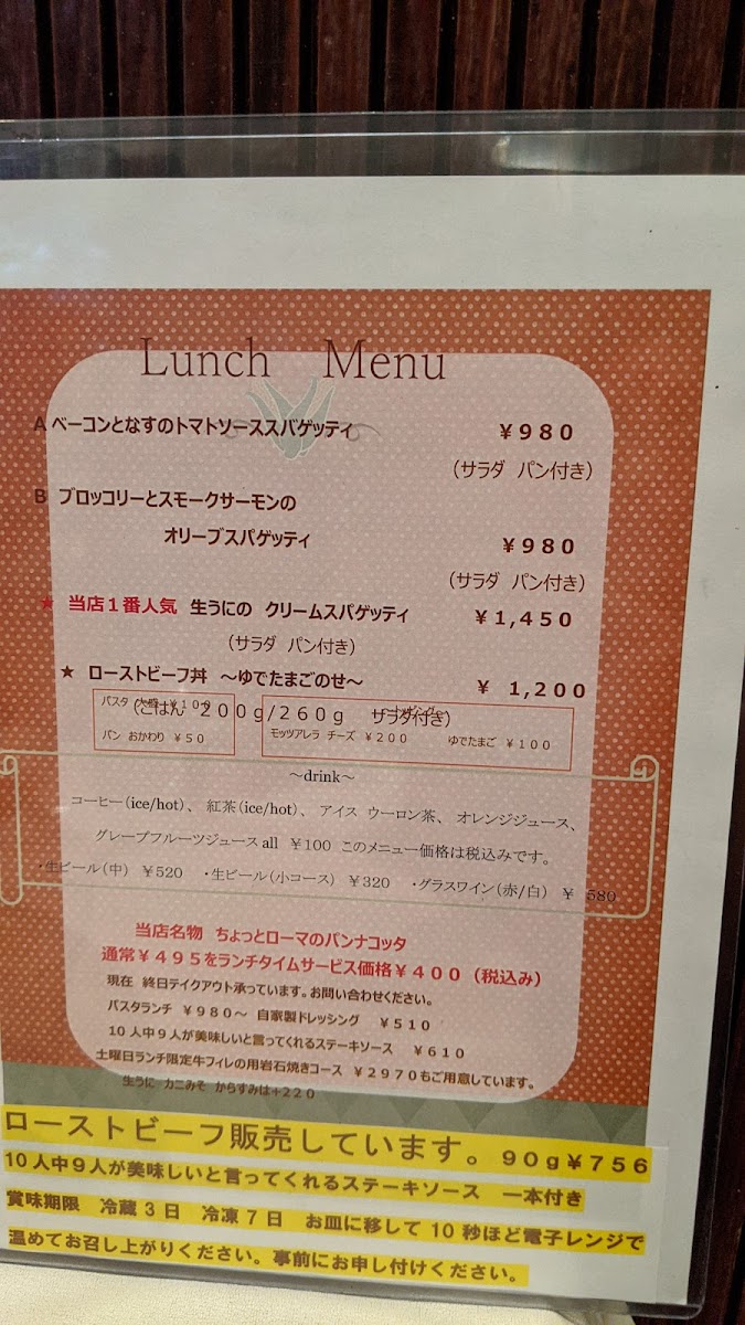 Menu Chotto Roma-8